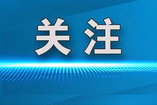 迈克-布朗：要给马刺称赞 他们打得很努力&很强硬